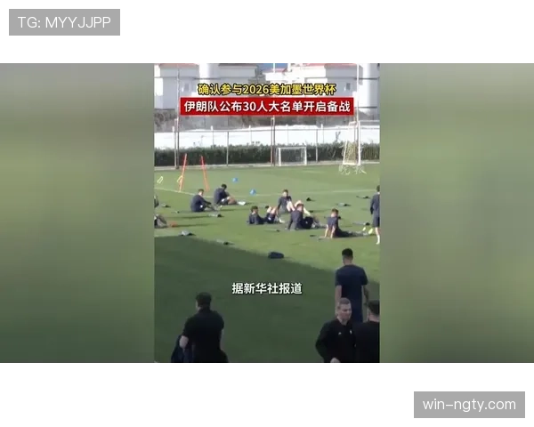 伊朗能否在2026美加墨世界杯小组出线？阵容实力与出线前景分析